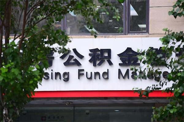 万宁个人住房离职公积金取出资料（离职提取公积金材料清单）
